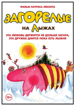 Загорелые на лыжах в hd качестве
