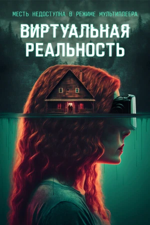 Виртуальная реальность в hd качестве