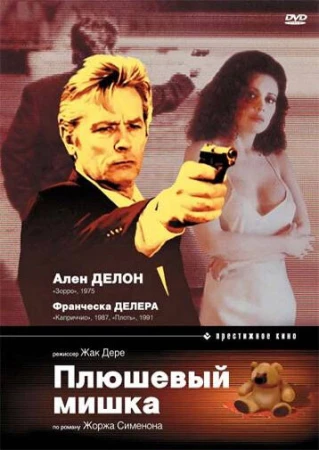 Плюшевый мишка в hd качестве