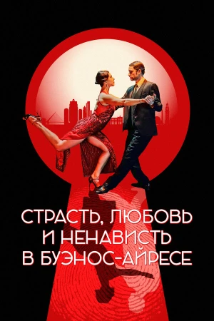Страсть, любовь и ненависть в Буэнос-Айресе в hd качестве