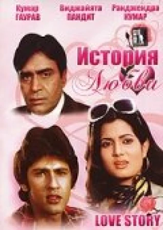 История любви в hd качестве