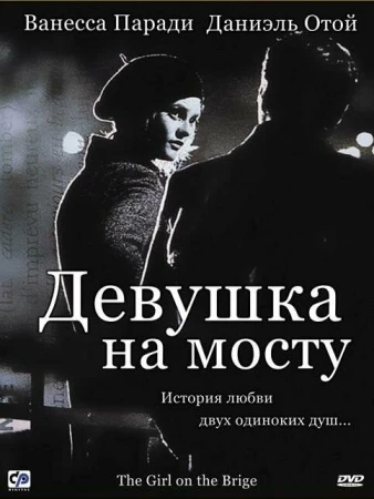 Девушка на мосту в hd качестве