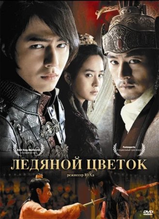 Ледяной цветок в hd качестве