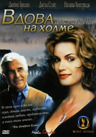 Вдова на холме в hd качестве