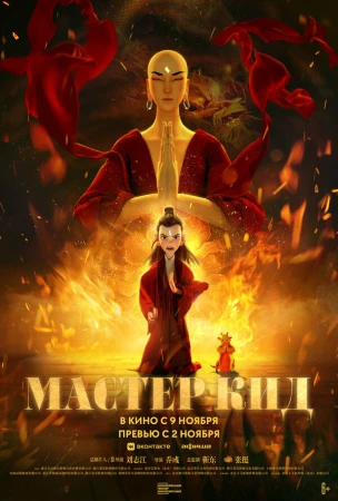 Мастер Кид в hd качестве