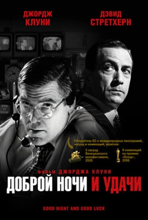 Доброй ночи и удачи в hd качестве