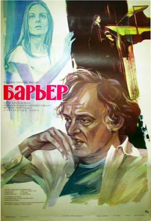 Бариерата в hd качестве