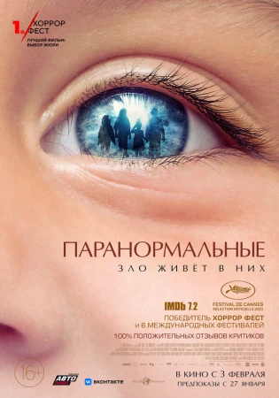 Паранормальные в hd качестве
