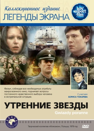 Утренние звезды в hd качестве