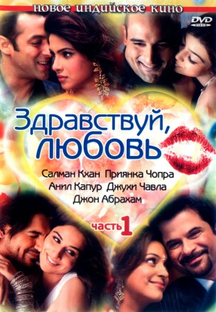 Здравствуй, любовь в hd качестве