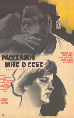 Расскажи мне о себе в hd качестве
