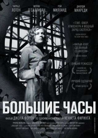Большие часы в hd качестве