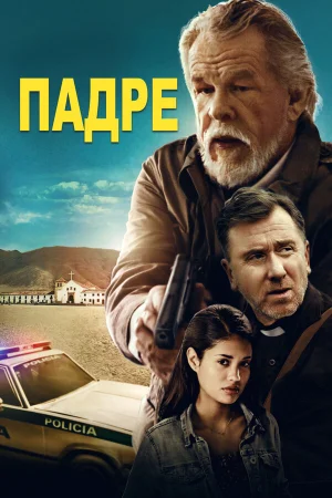 Падре в hd качестве
