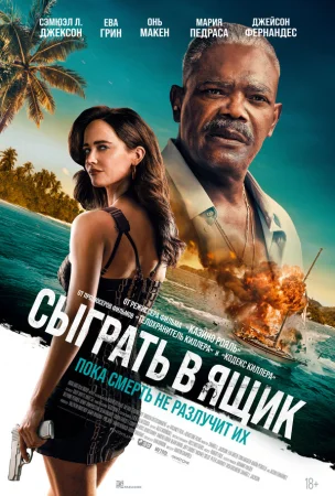 Сыграть в ящик в hd качестве