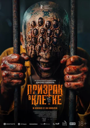 Призрак в клетке в hd качестве