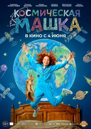 Космическая Машка в hd качестве