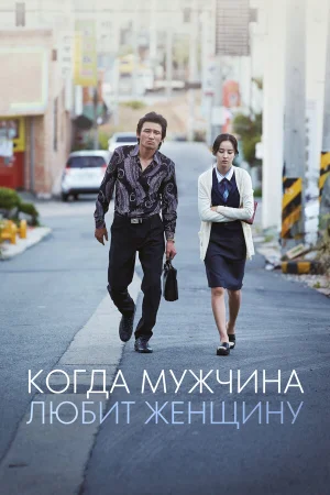 Когда мужчина влюблён в hd качестве