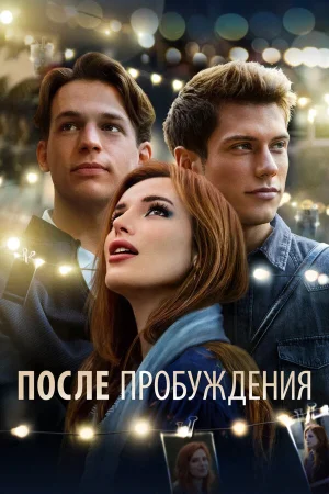 После пробуждения в hd качестве