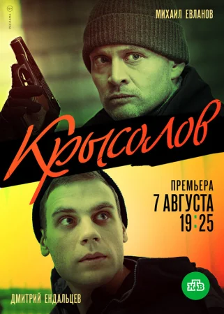 Крысолов в hd качестве