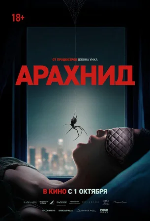 Арахнид в hd качестве
