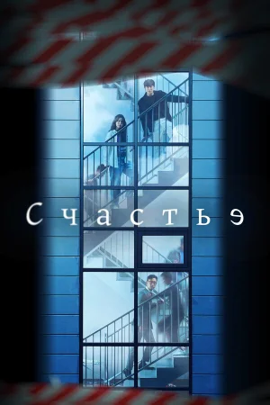 Счастье в hd качестве