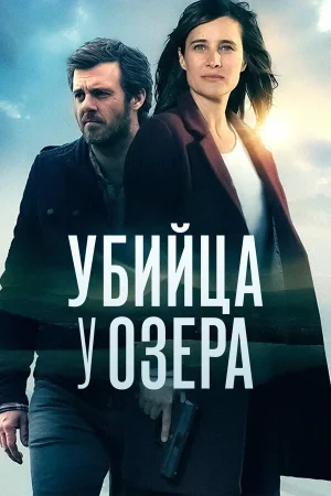 Убийца у озера в hd качестве