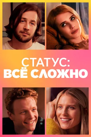 Статус: всё сложно в hd качестве