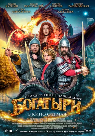 Богатыри в hd качестве