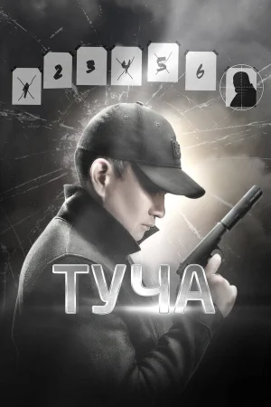 Туча в hd качестве