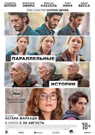 Параллельные истории в hd качестве
