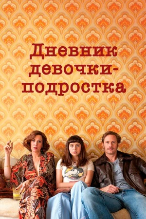 Дневник девочки-подростка в hd качестве