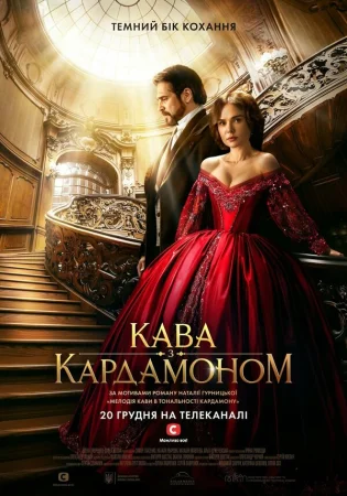Кофе с кардамоном в hd качестве