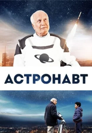 Космонавт в hd качестве