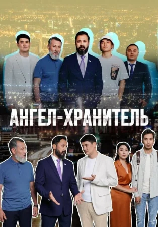 Ангел-хранитель в hd качестве