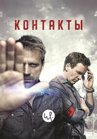 Контакты в hd качестве