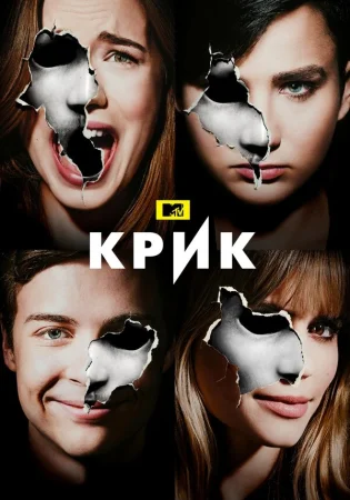 Крик в hd качестве