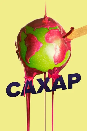 Сахар в hd качестве