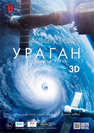 Ураган: Одиссея ветра в hd качестве