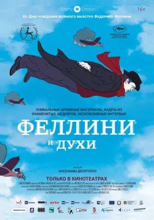 Феллини и духи в hd качестве