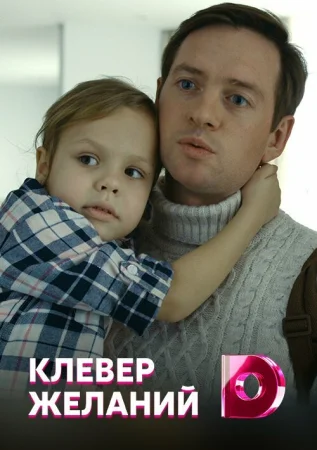 Клевер желаний в hd качестве