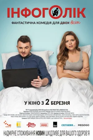 Инфоголик в hd качестве