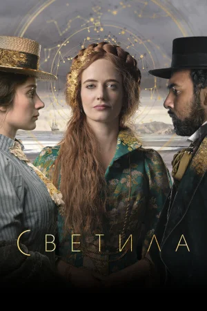 Светила в hd качестве