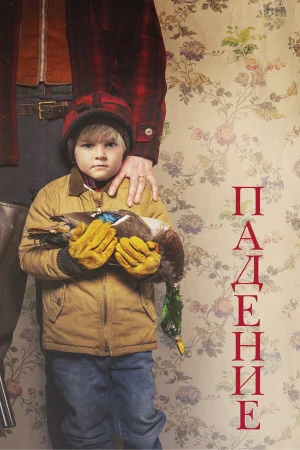 Падение в hd качестве