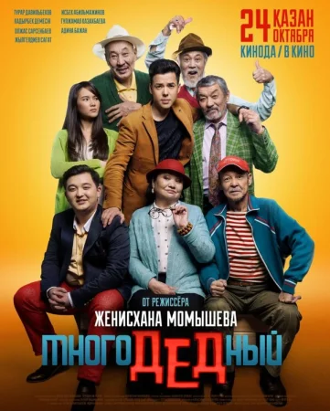 МногоДеДный в hd качестве