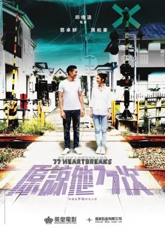 77 расставаний в hd качестве