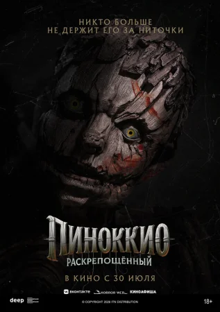 Пиноккио: Раскрепощённый в hd качестве