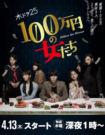 Девушки на миллион йен в hd качестве