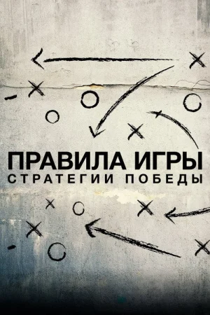 Схема игры в hd качестве