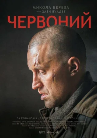 Червонный в hd качестве