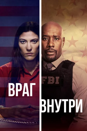 Враг внутри в hd качестве